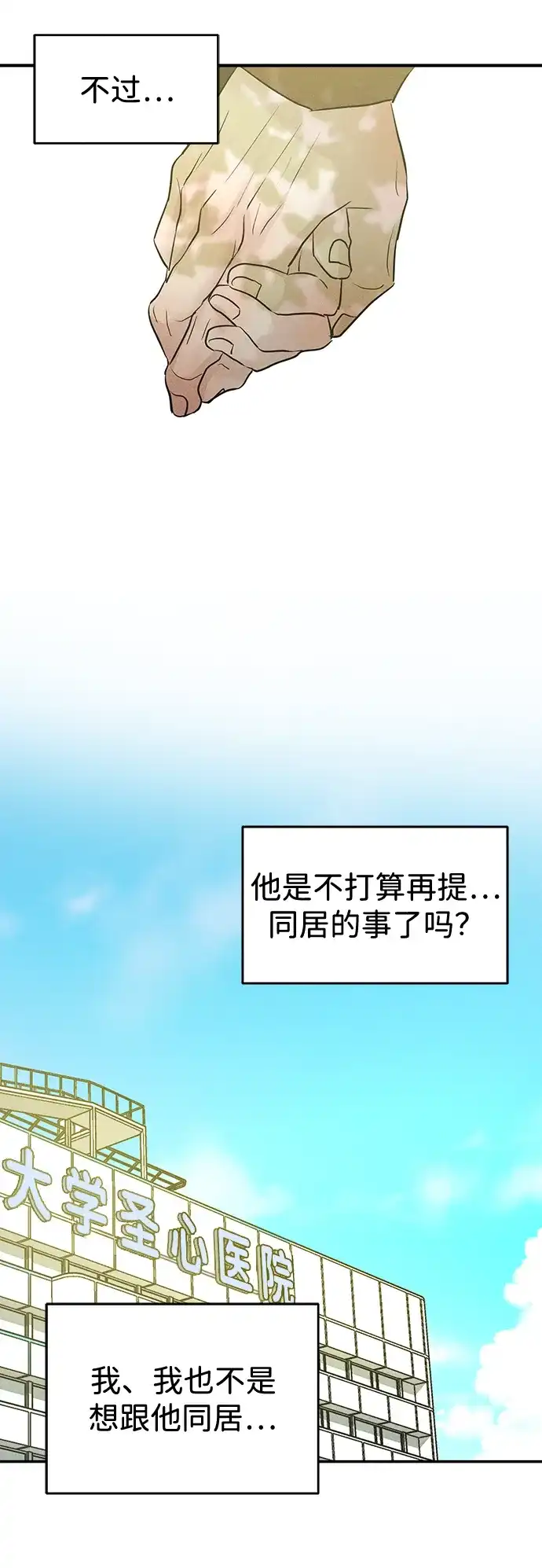 不纯恋爱 第35话 第59页