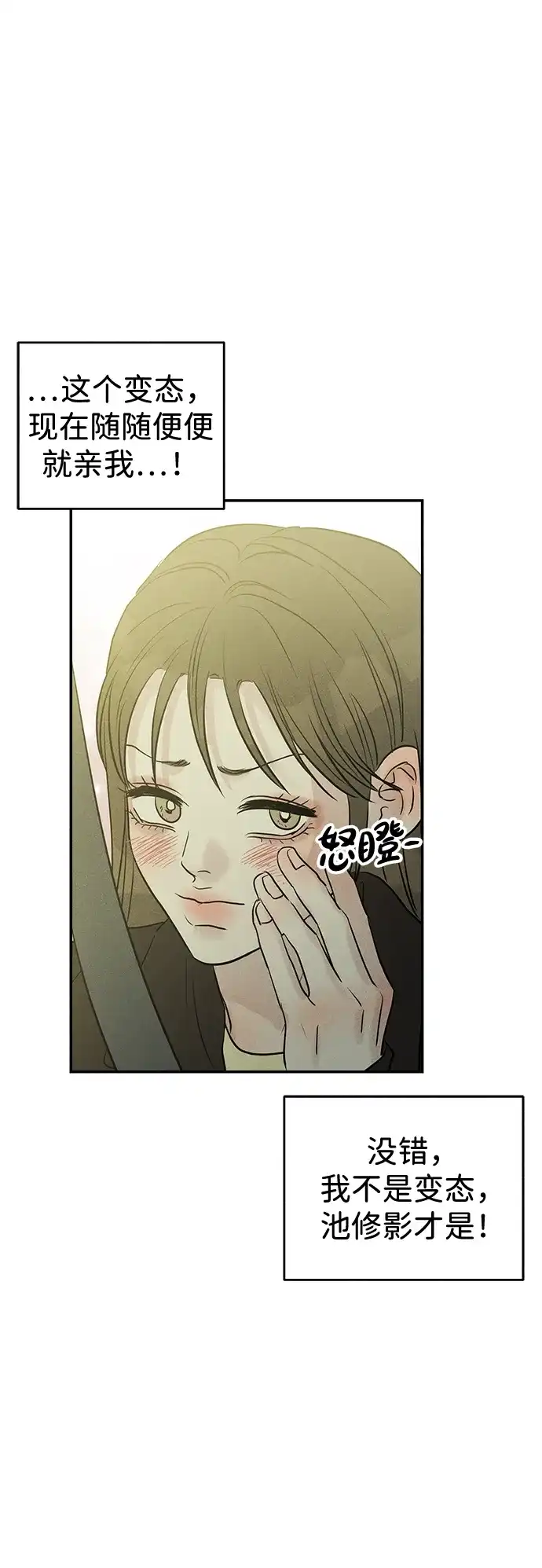 不纯恋爱 第35话 第37页