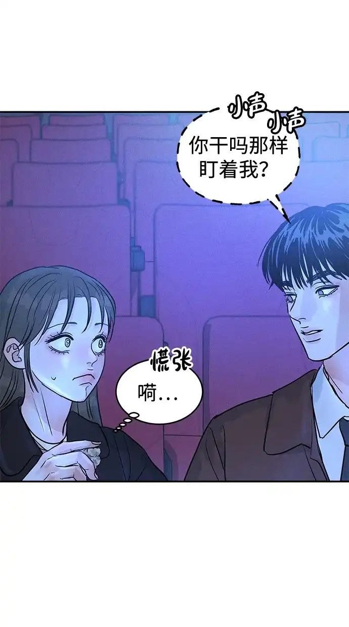 不纯恋爱 第35话 第49页