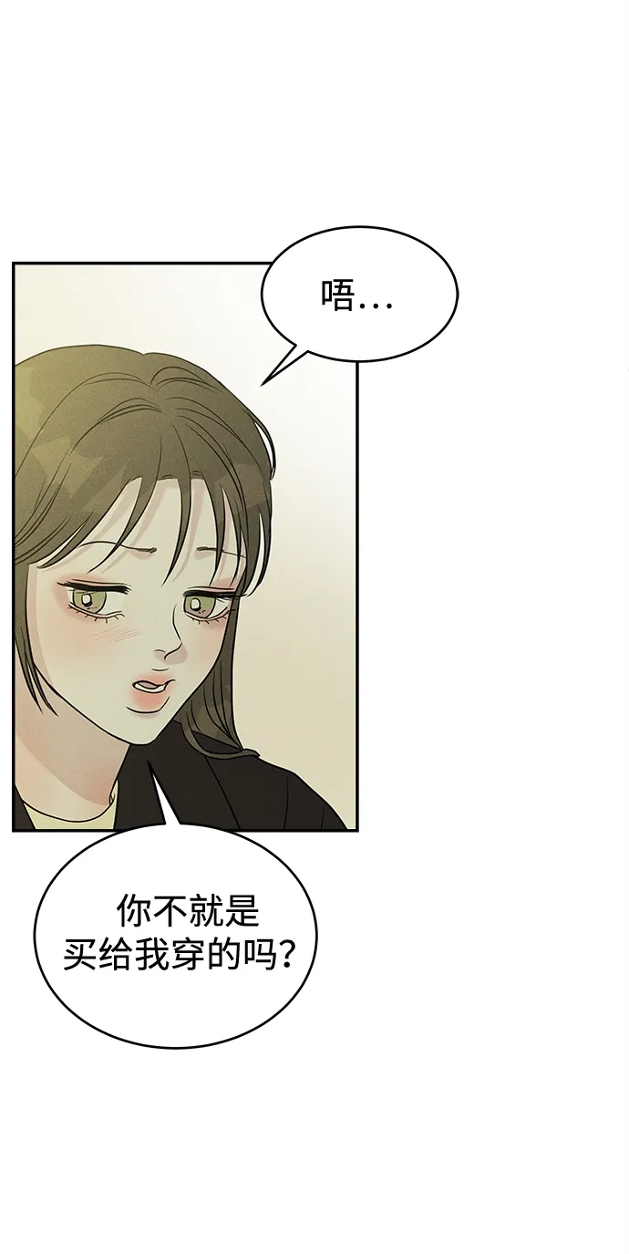 不纯恋爱 第35话 第35页