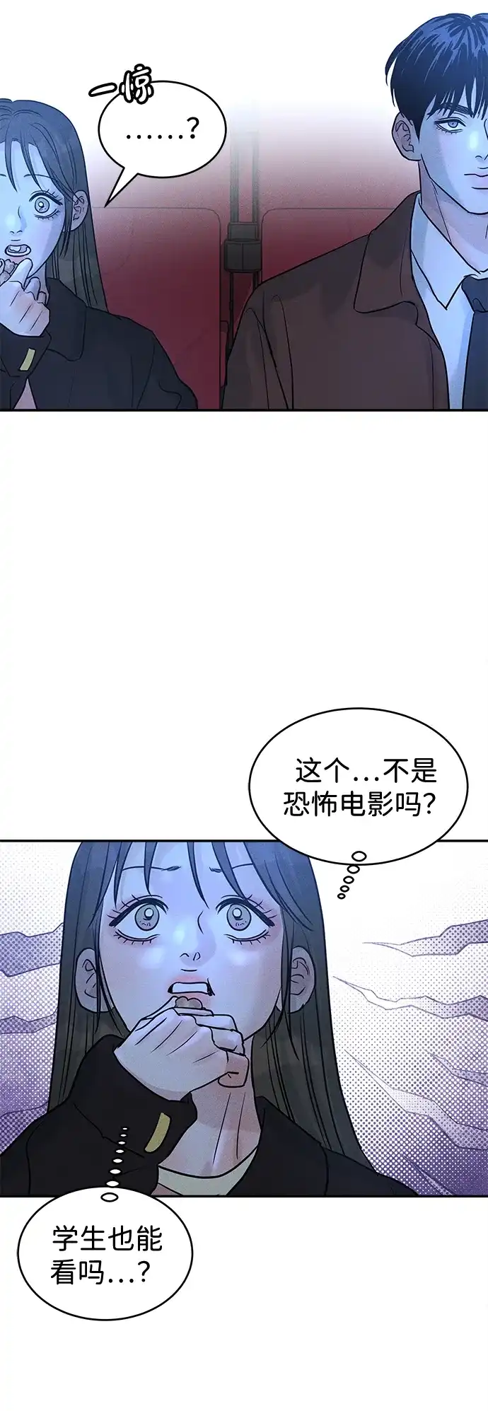 不纯恋爱 第35话 第39页