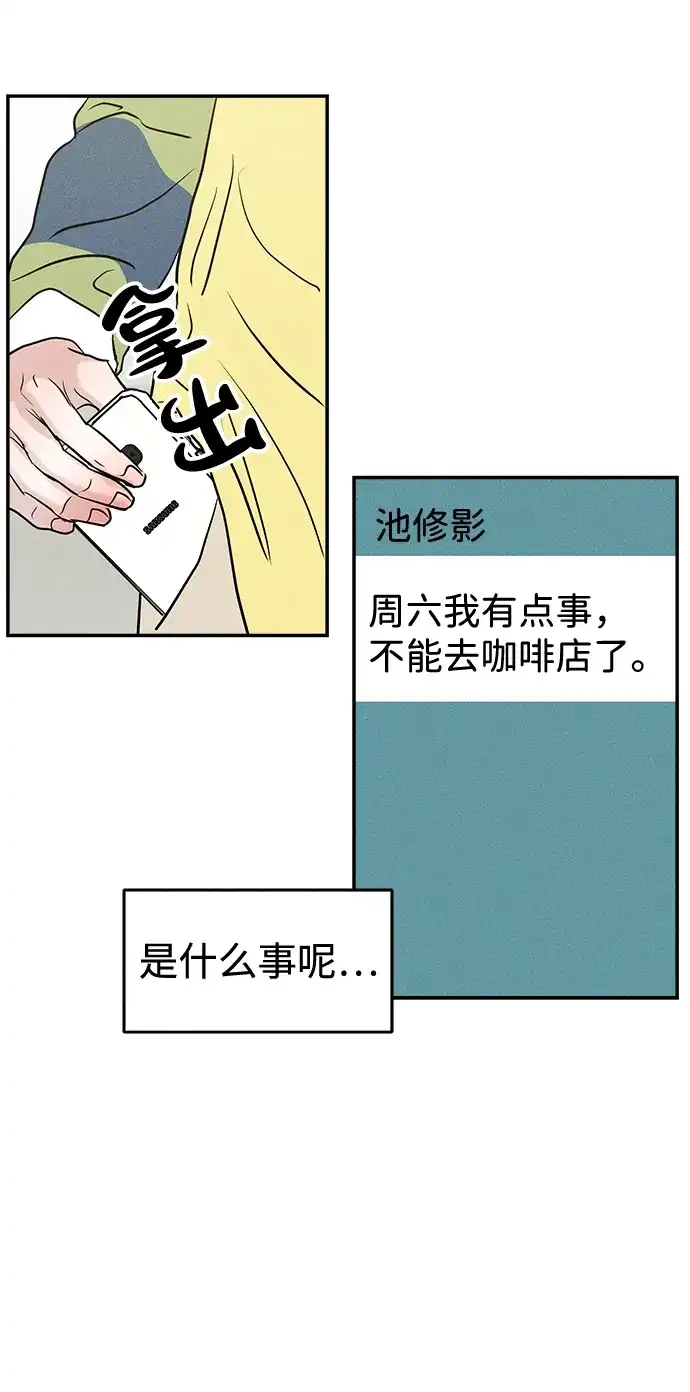 不纯恋爱 第36话 第44页