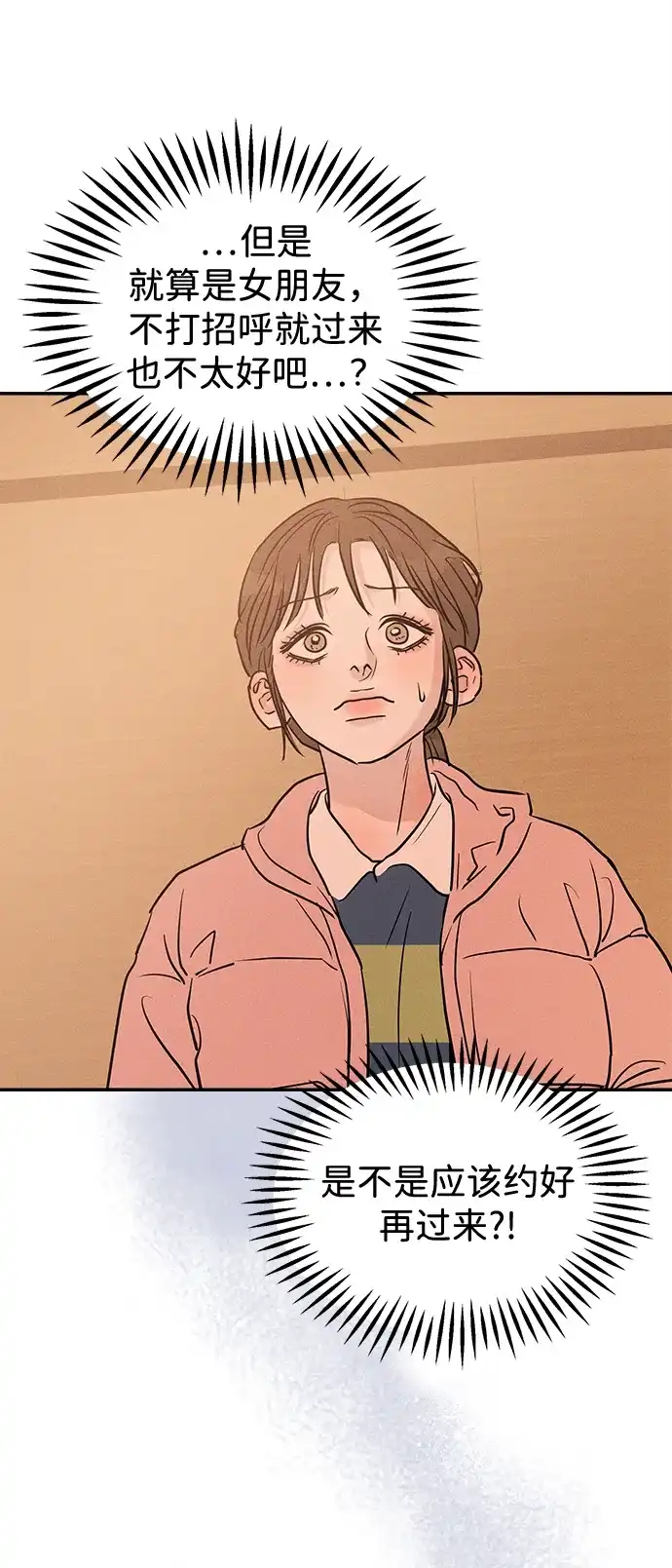 不纯恋爱 第36话 第51页