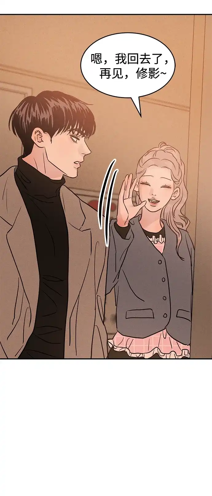 不纯恋爱 第36话 第58页