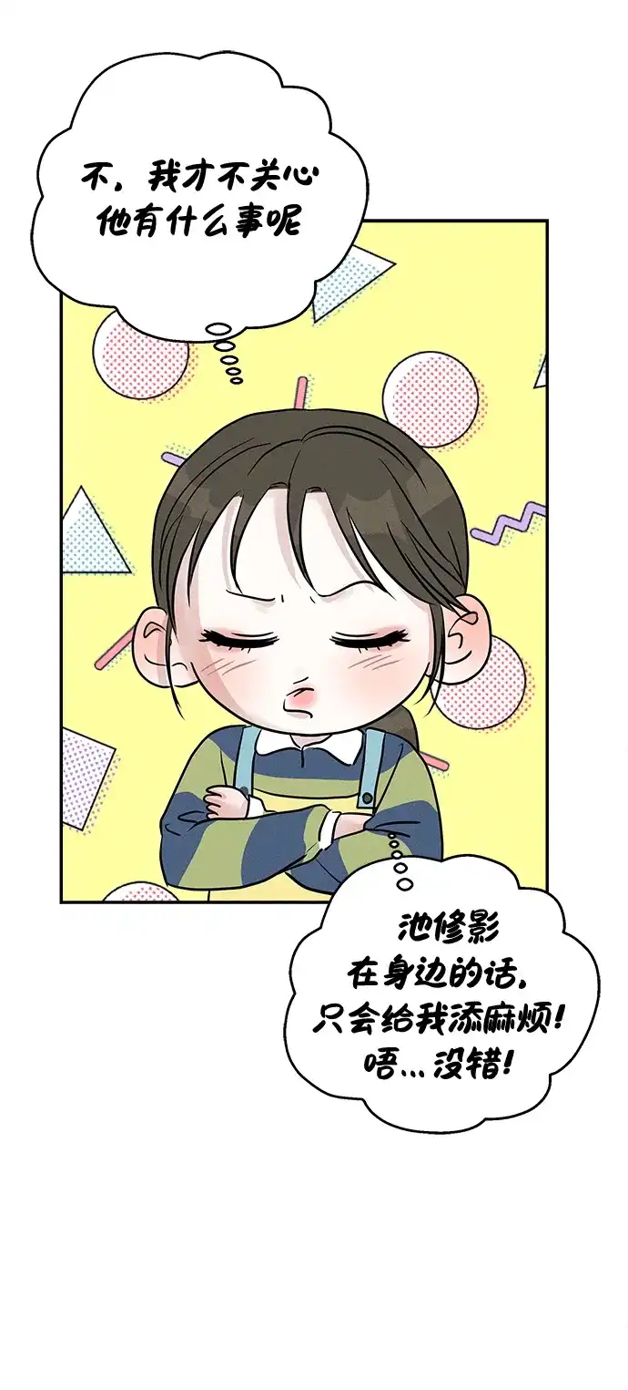 不纯恋爱 第36话 第45页