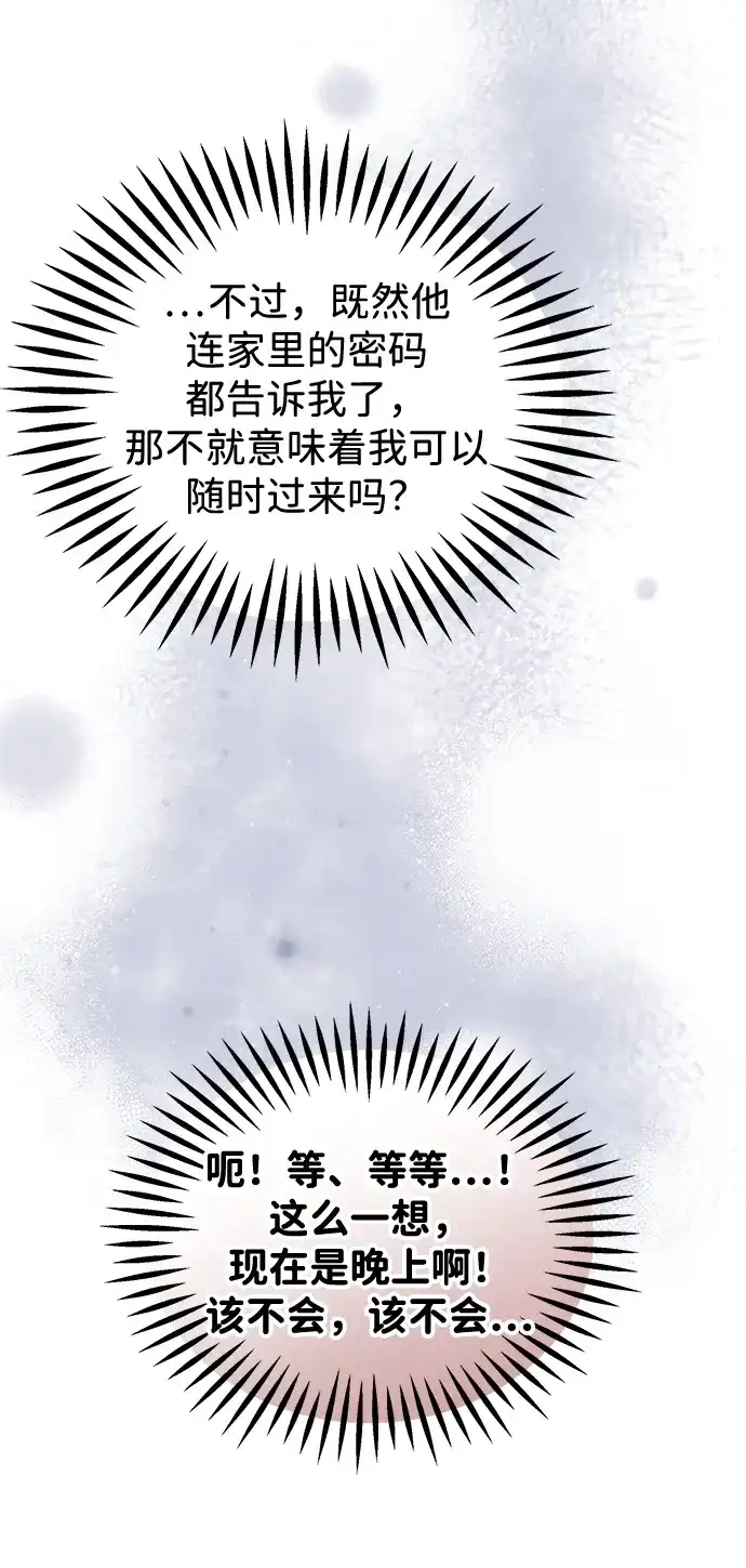 不纯恋爱 第36话 第52页