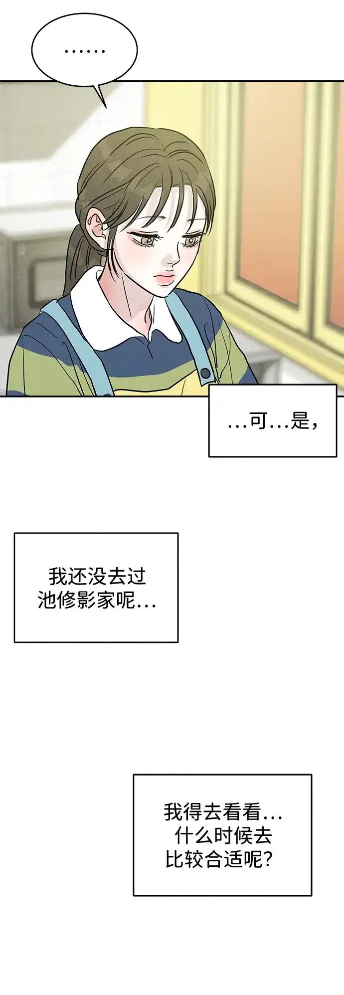 不纯恋爱 第36话 第46页