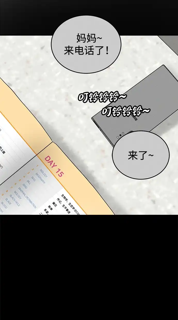 不纯恋爱 第36话 第16页