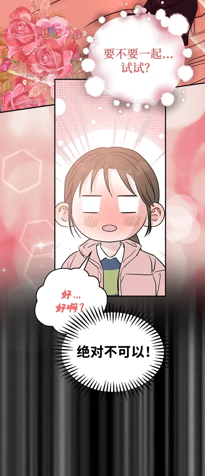不纯恋爱 第36话 第54页