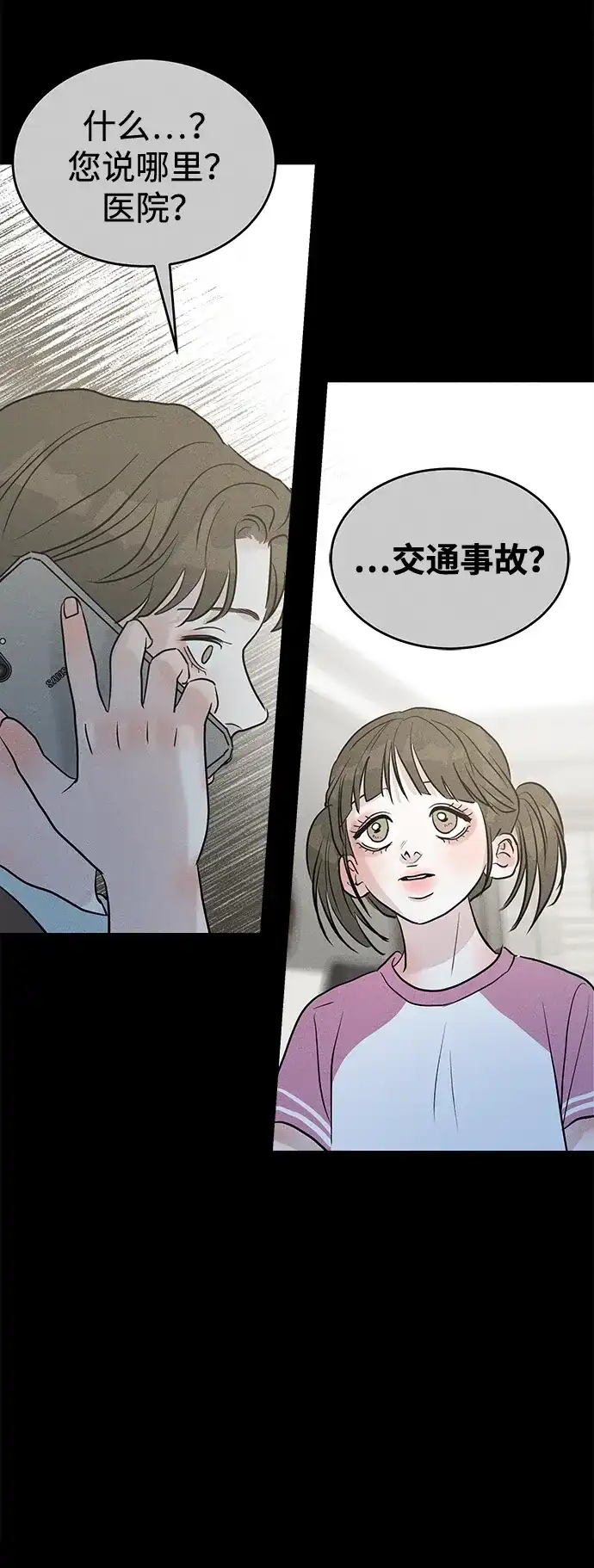 不纯恋爱 第36话 第18页