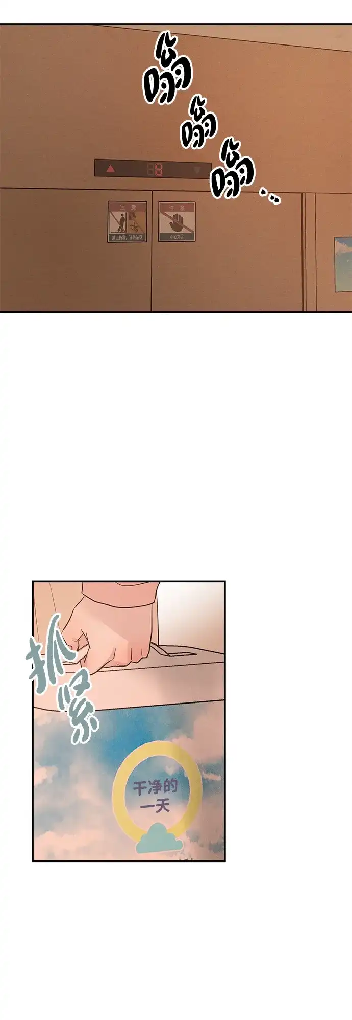 不纯恋爱 第36话 第50页