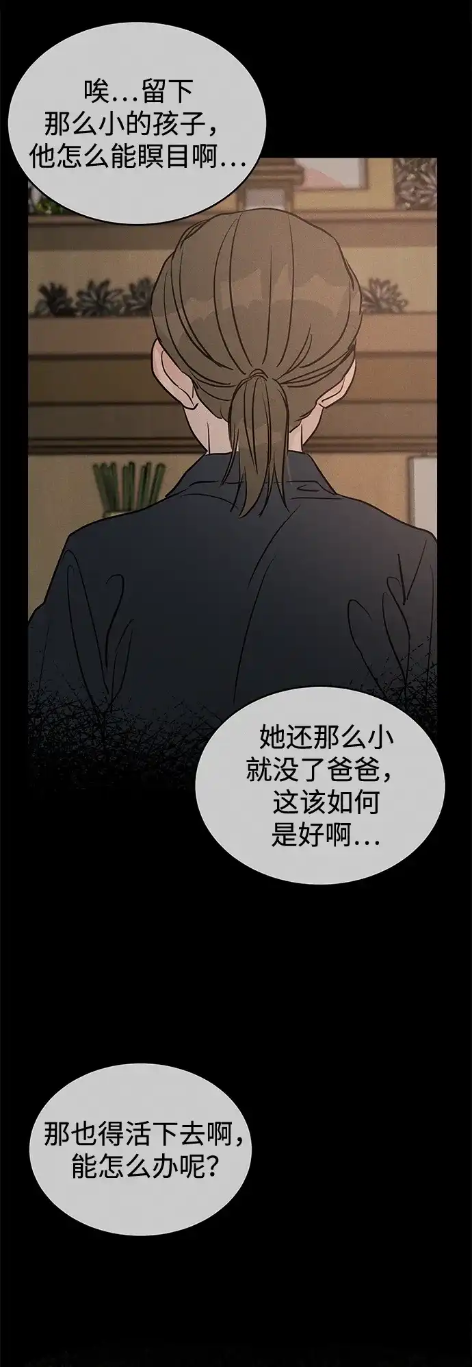 不纯恋爱 第36话 第22页