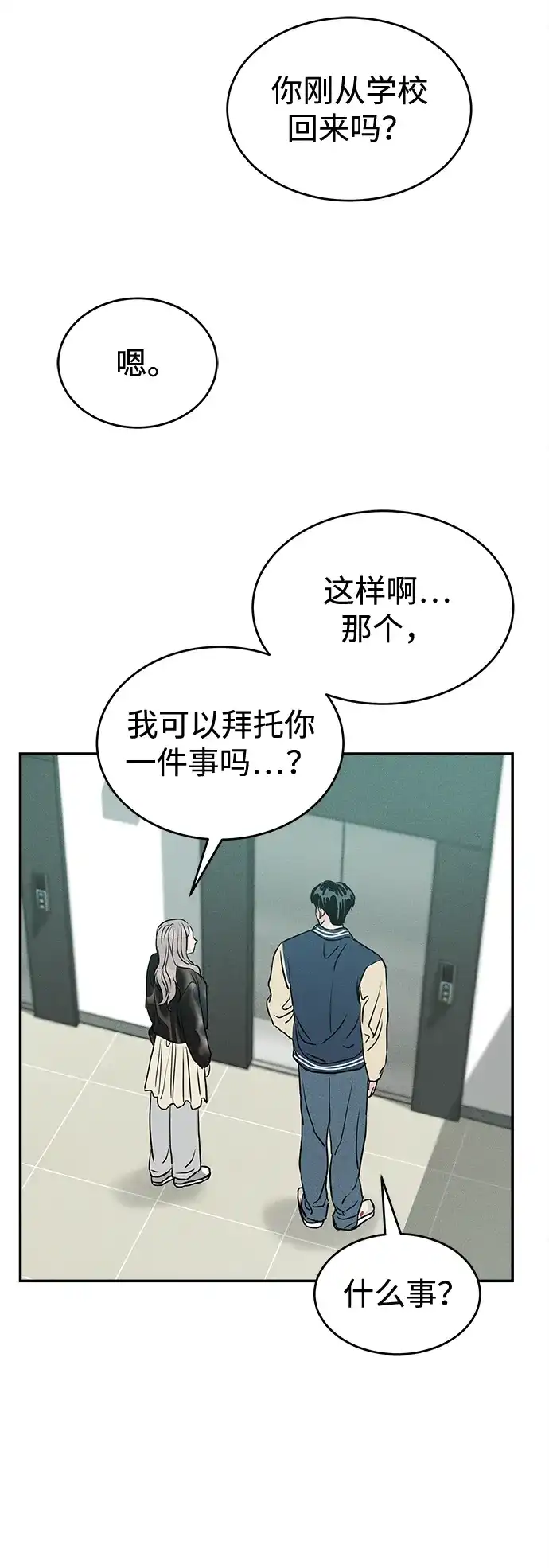 不纯恋爱 第36话 第39页
