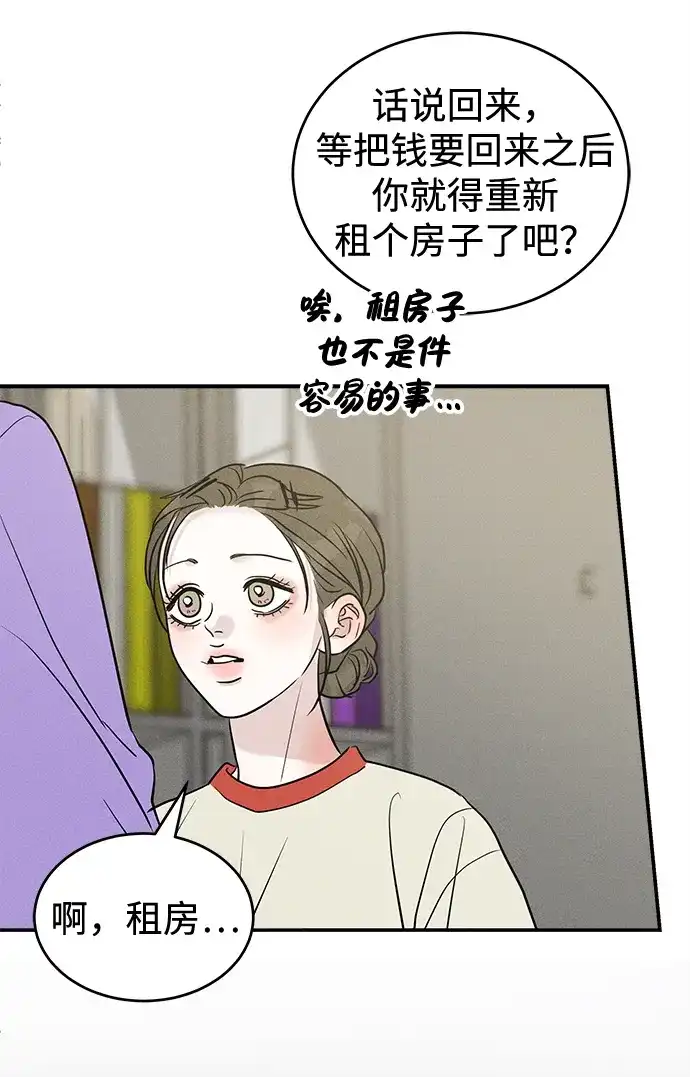不纯恋爱 第36话 第28页