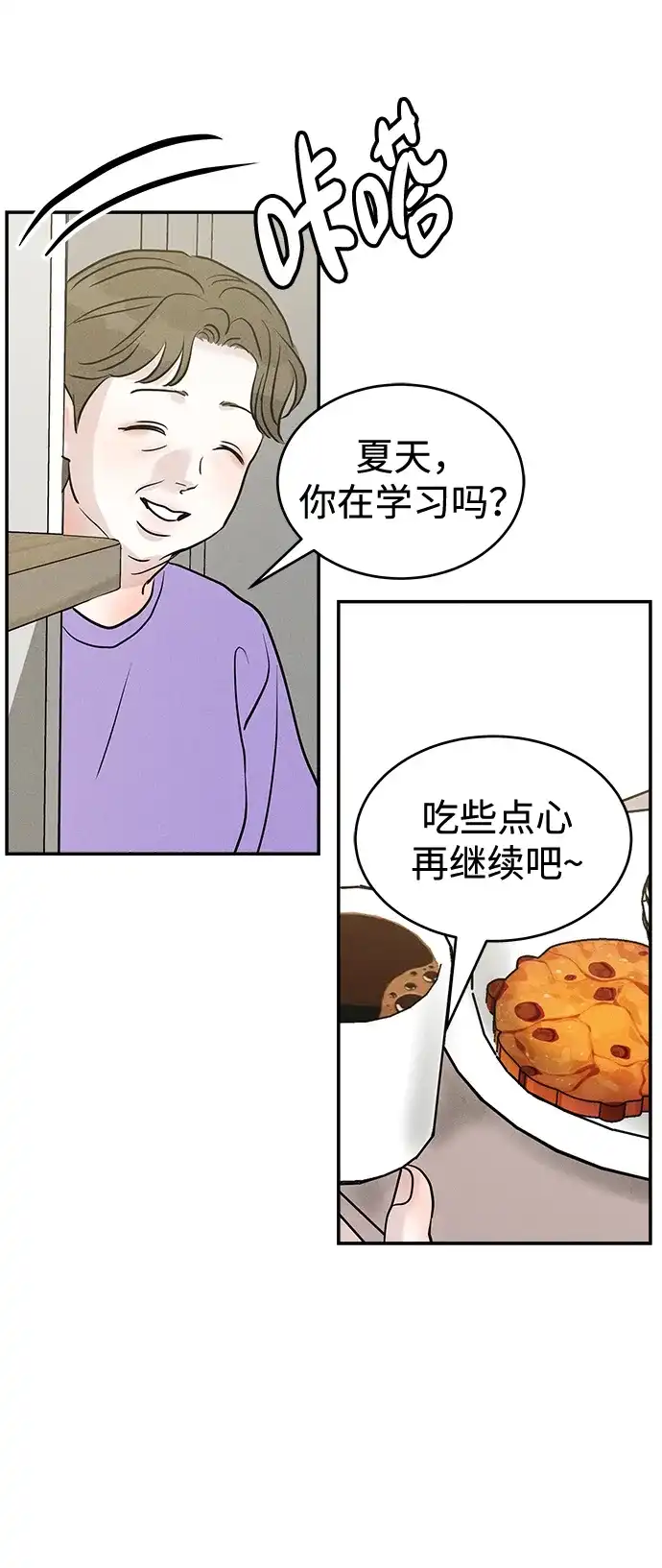 不纯恋爱 第36话 第24页