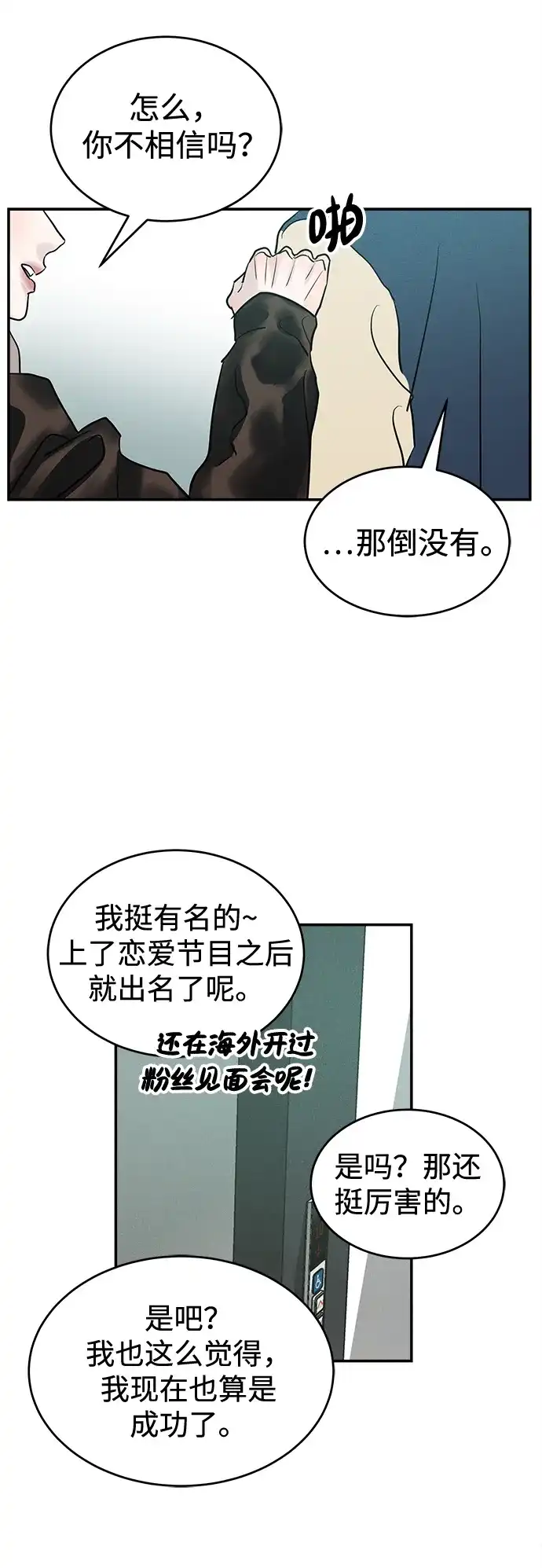 不纯恋爱 第36话 第36页