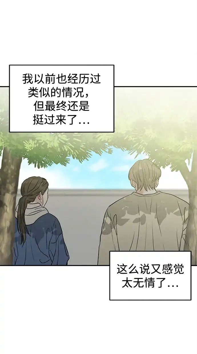 不纯恋爱 第36话 第8页