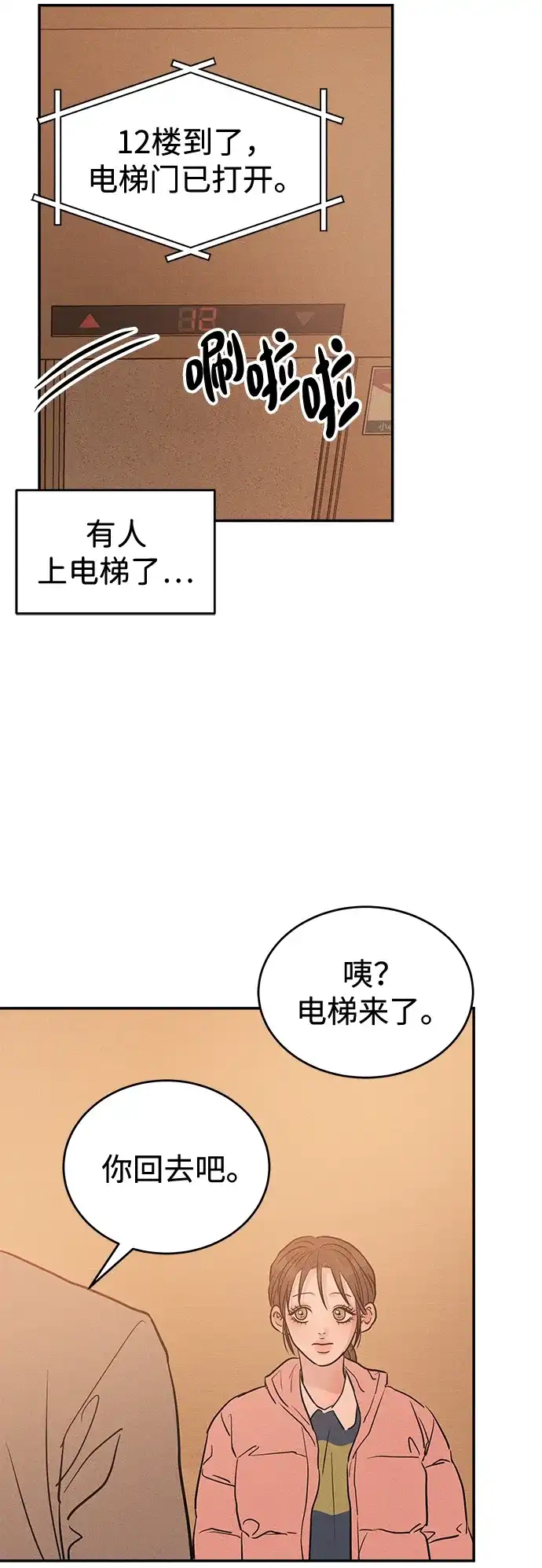 不纯恋爱 第36话 第56页
