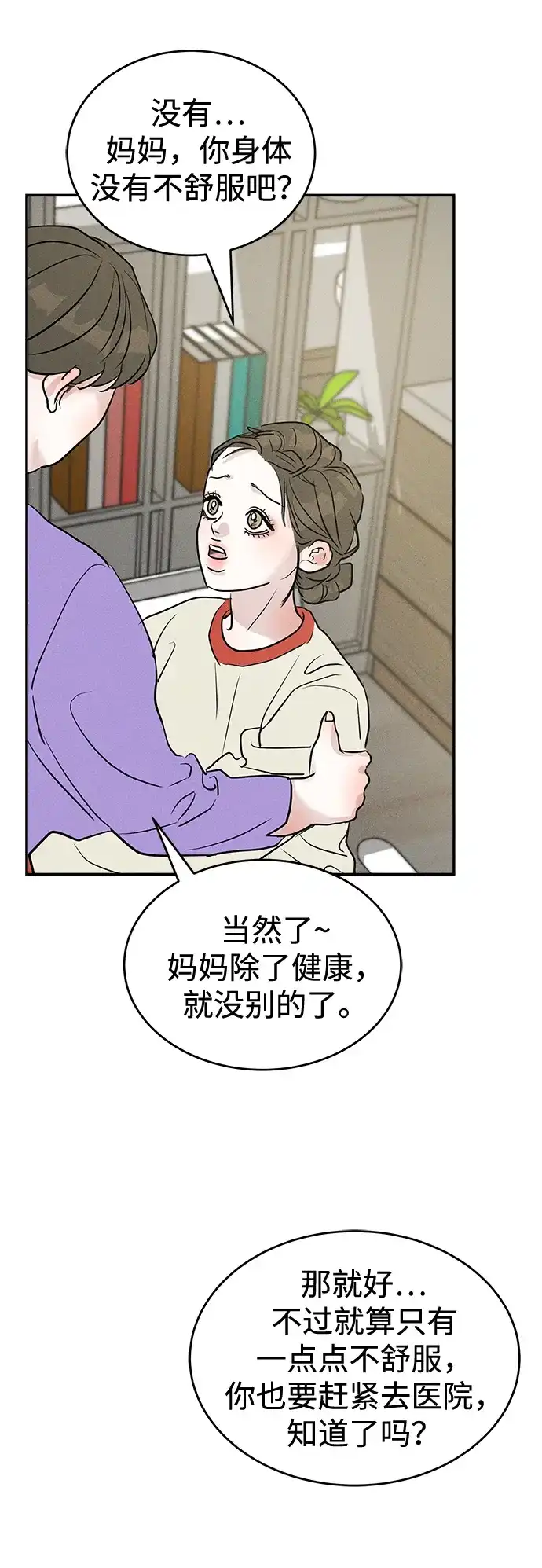 不纯恋爱 第36话 第26页