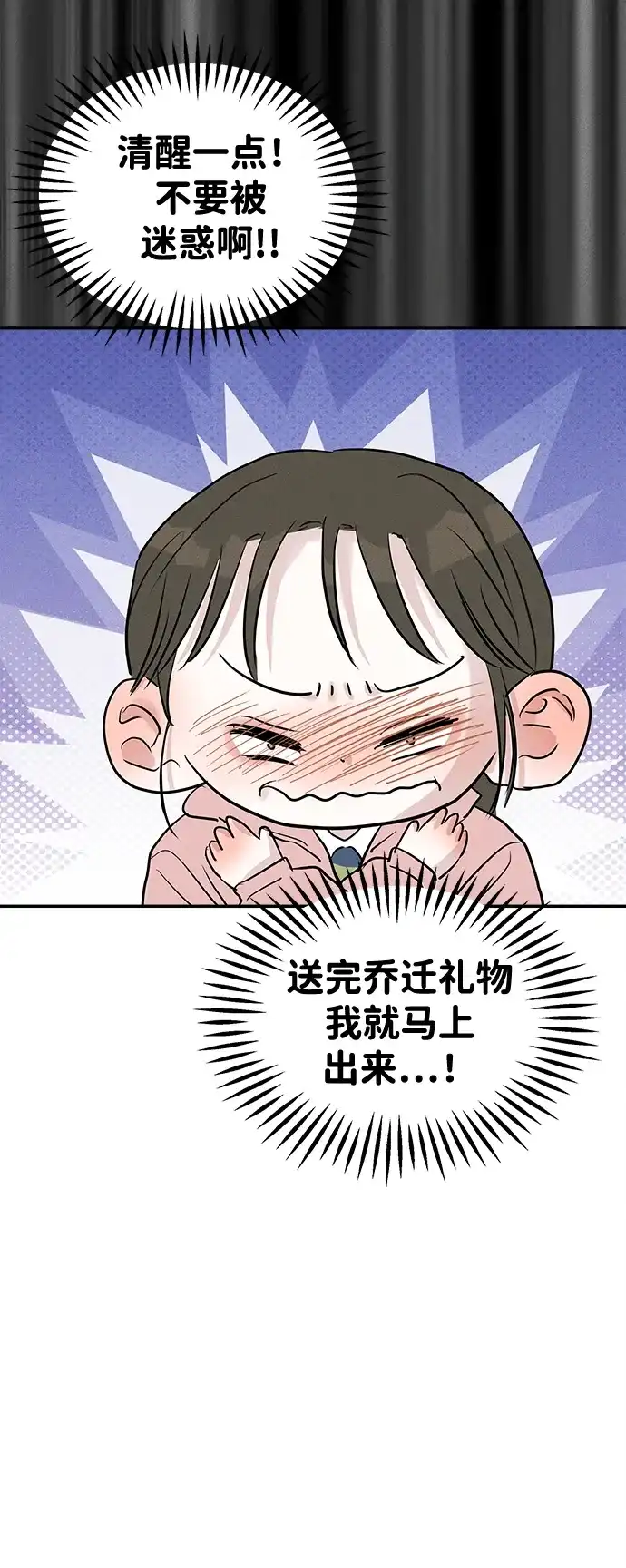 不纯恋爱 第36话 第55页