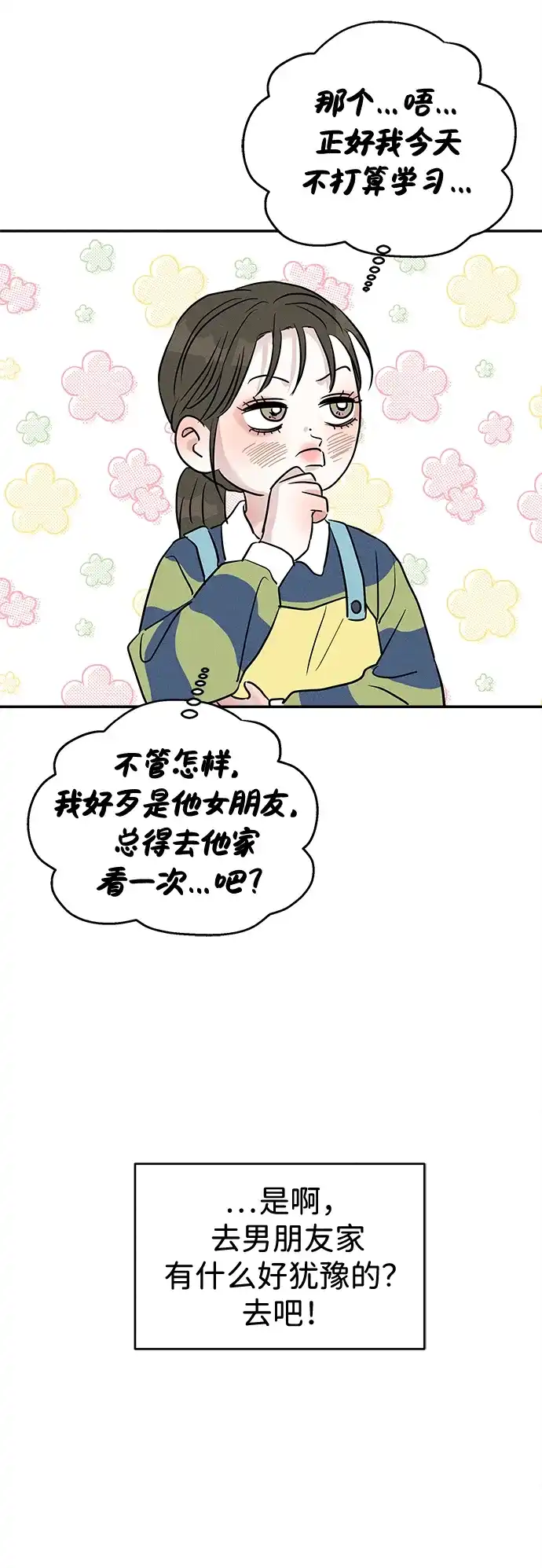 不纯恋爱 第36话 第48页