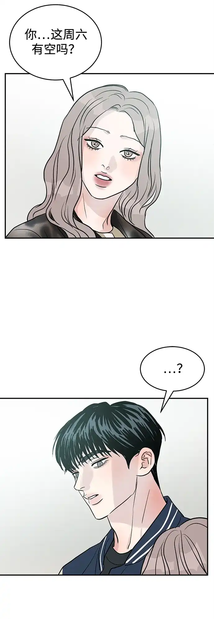 不纯恋爱 第36话 第40页