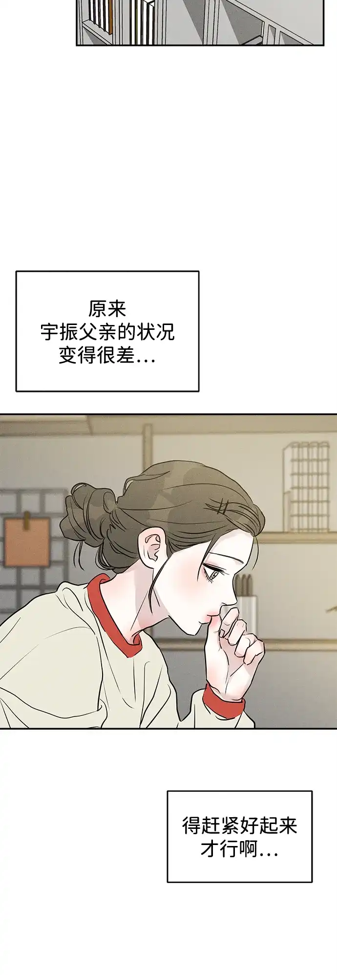 不纯恋爱 第36话 第14页