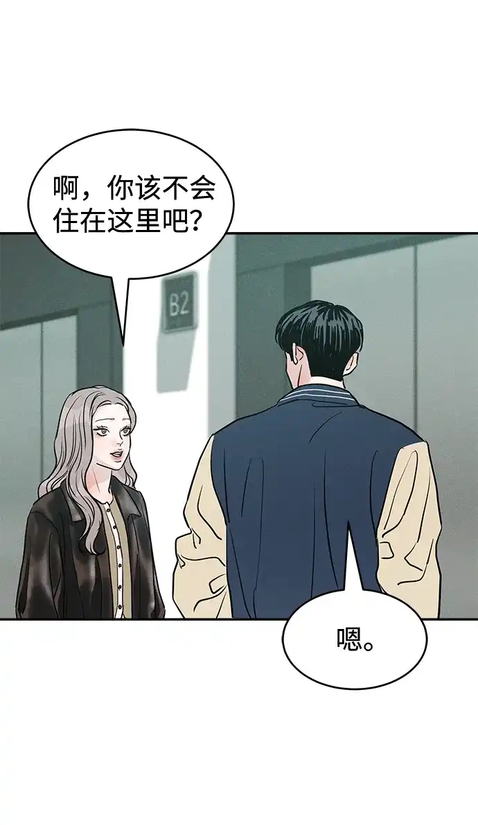 不纯恋爱 第36话 第34页