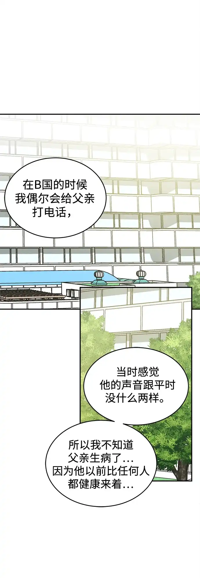 不纯恋爱 第36话 第2页