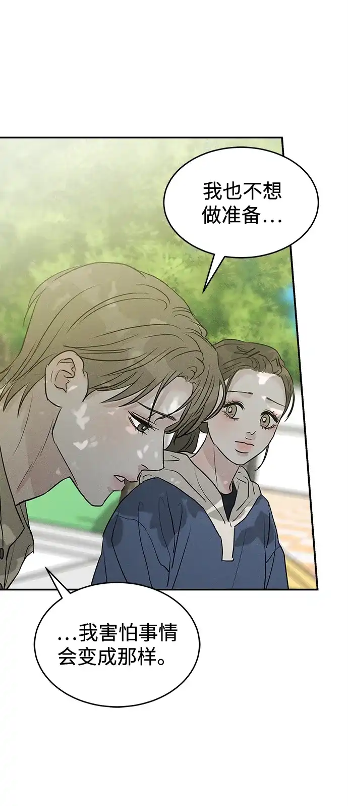 不纯恋爱 第36话 第5页