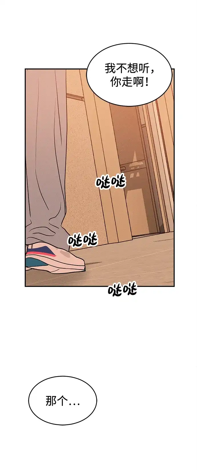 不纯恋爱 第37话 第15页