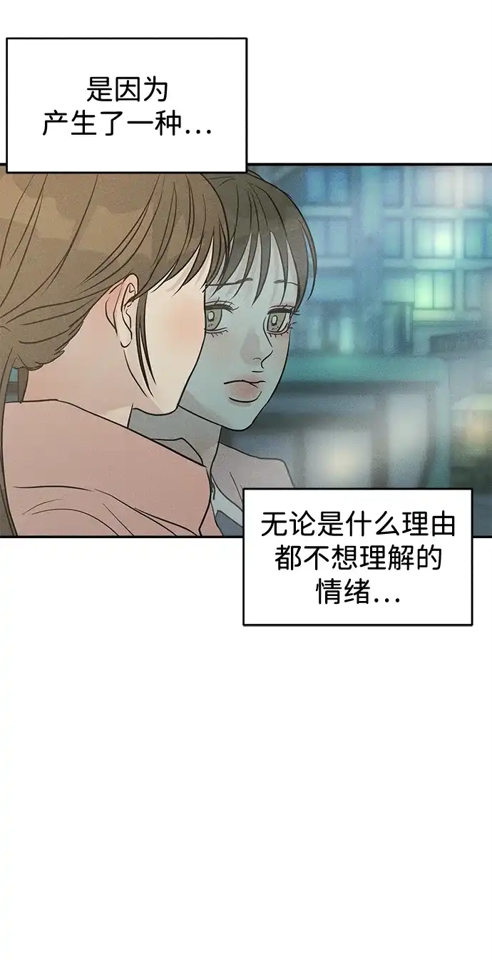 不纯恋爱 第37话 第45页