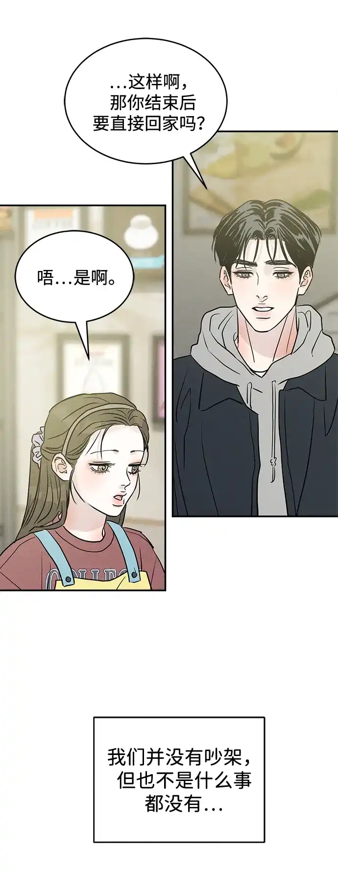 不纯恋爱 第37话 第51页