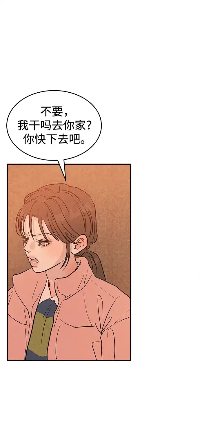 不纯恋爱 第37话 第13页