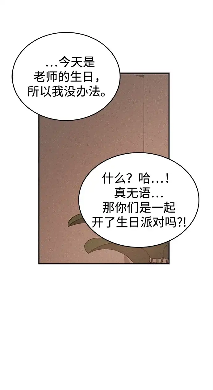 不纯恋爱 第37话 第26页