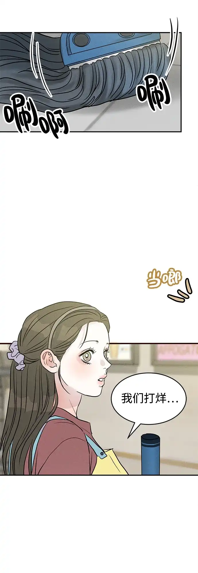 不纯恋爱 第37话 第48页