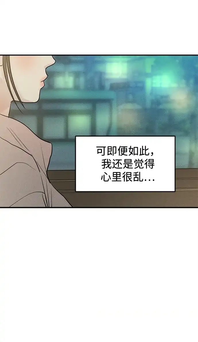 不纯恋爱 第37话 第44页
