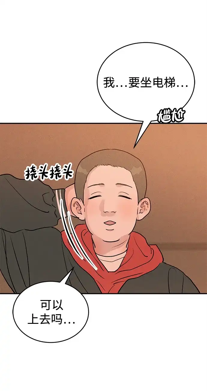不纯恋爱 第37话 第16页