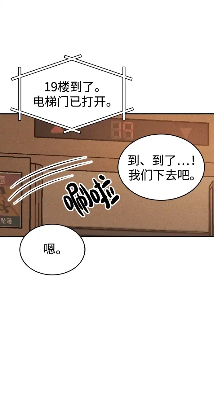 不纯恋爱 第37话 第63页