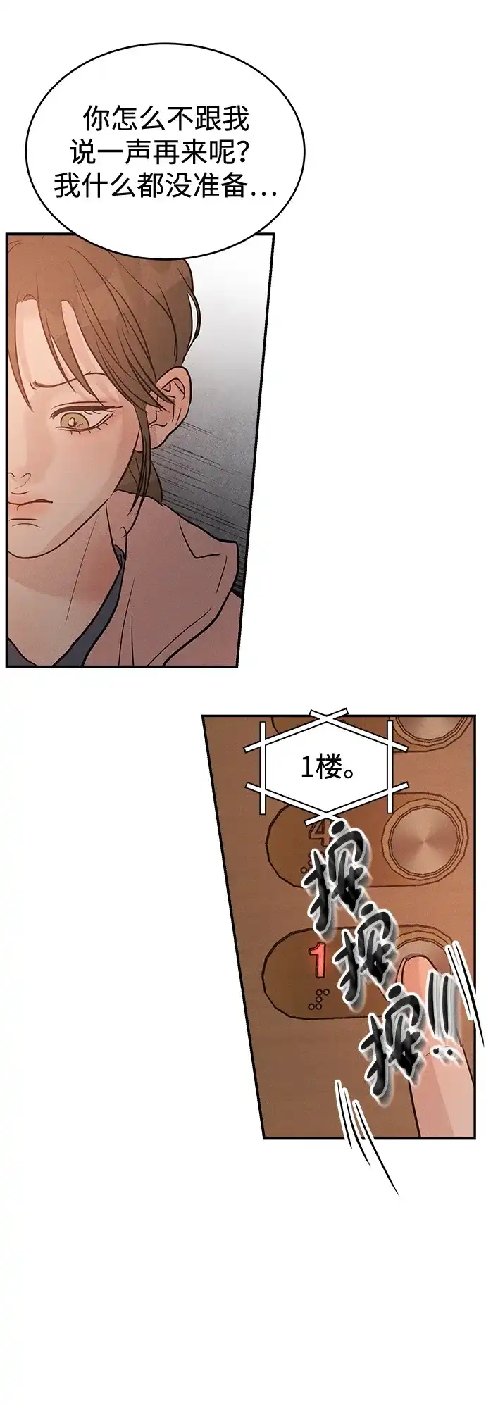 不纯恋爱 第37话 第8页