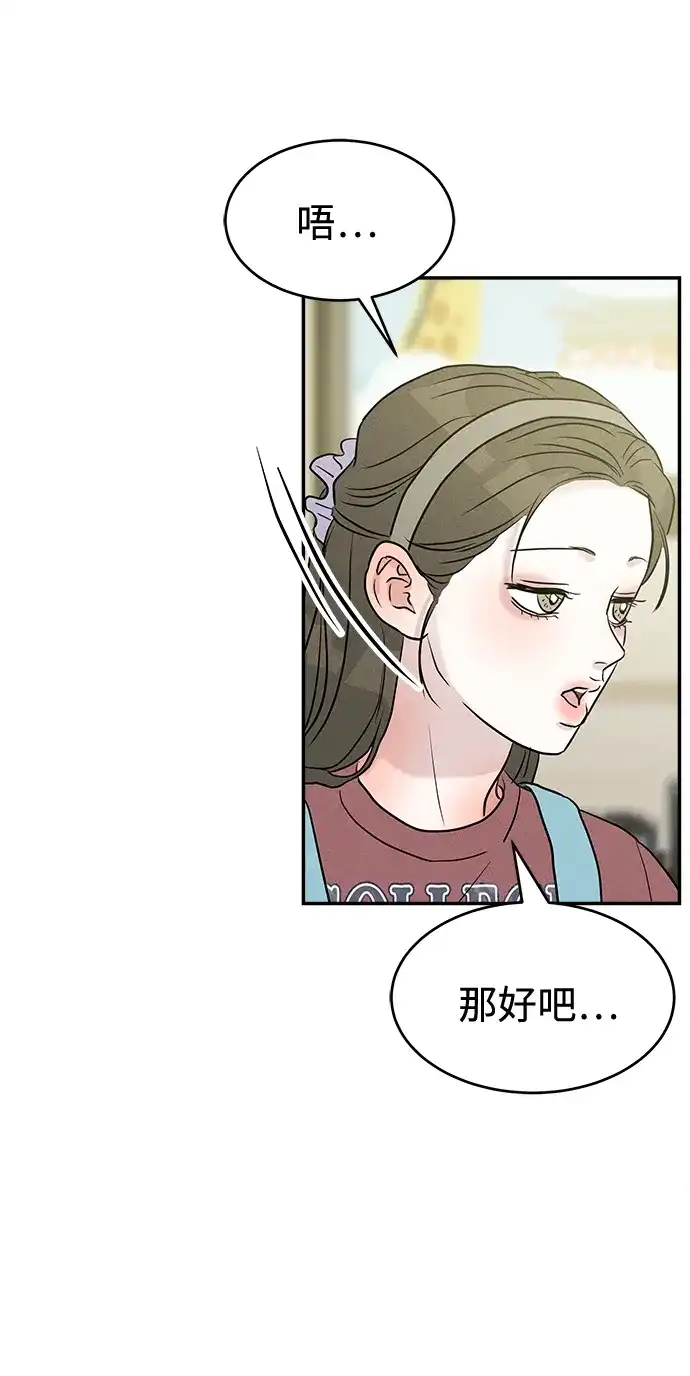 不纯恋爱 第37话 第57页