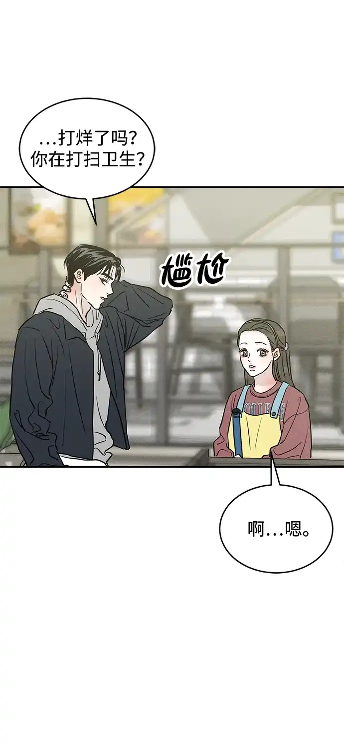 不纯恋爱 第37话 第50页
