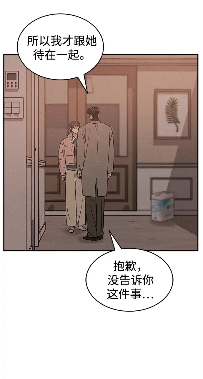 不纯恋爱 第37话 第37页