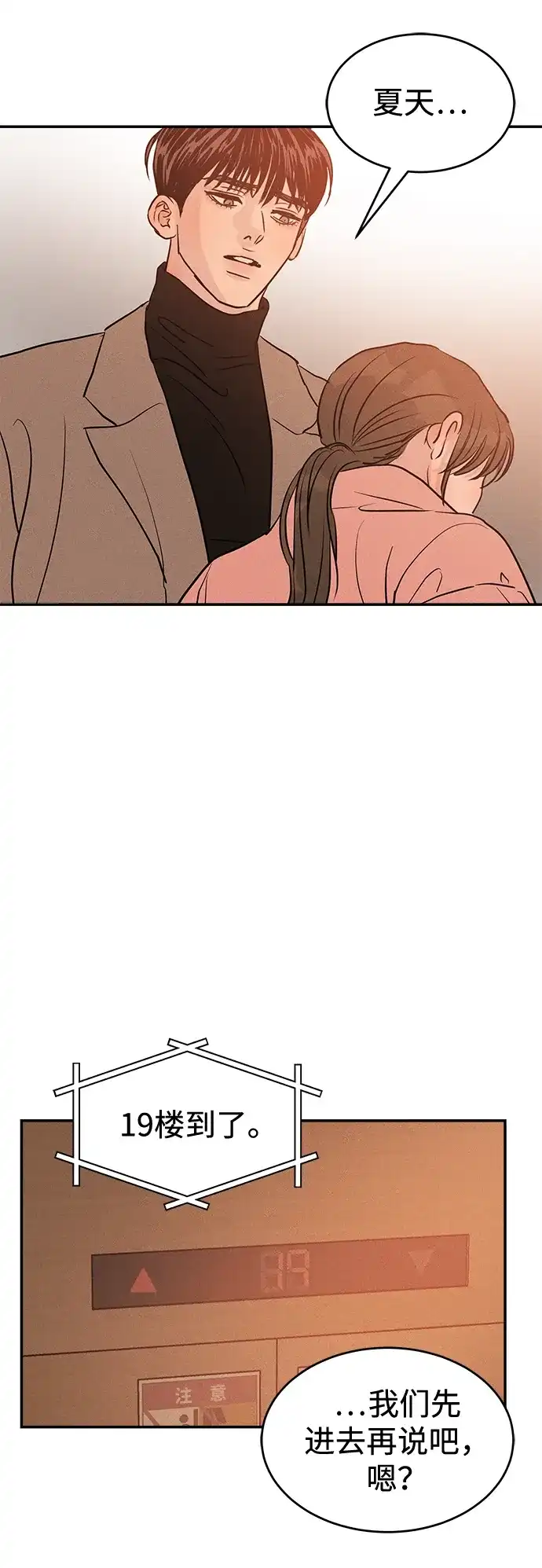 不纯恋爱 第37话 第12页