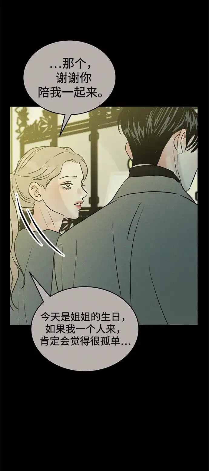 不纯恋爱 第37话 第34页