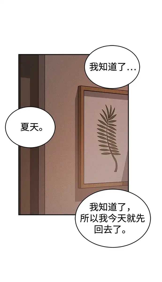 不纯恋爱 第37话 第39页