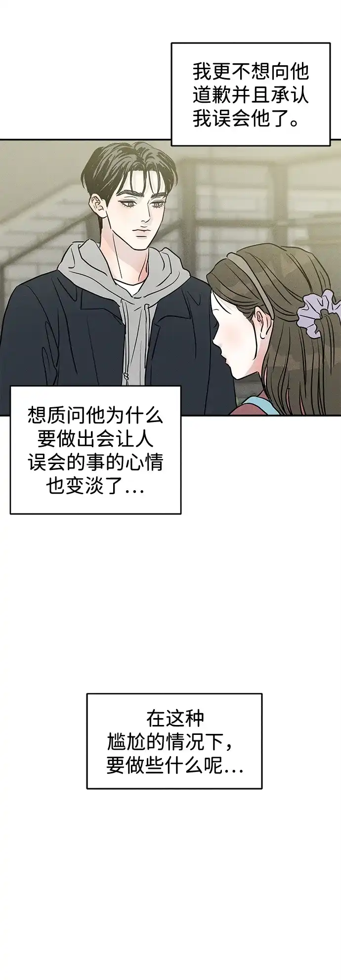 不纯恋爱 第37话 第53页