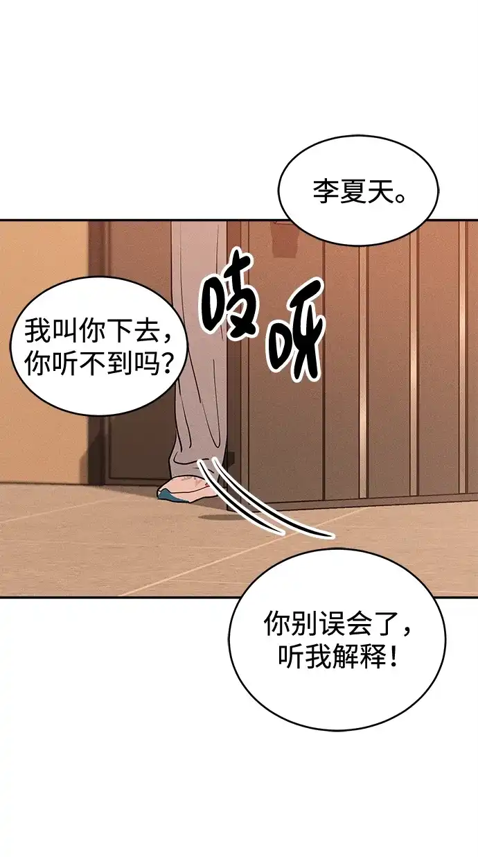 不纯恋爱 第37话 第14页