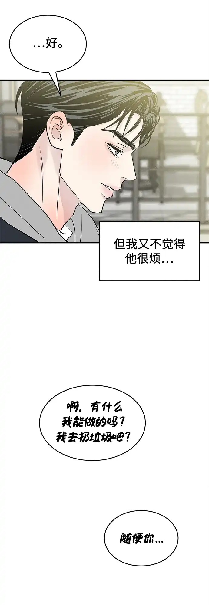 不纯恋爱 第37话 第58页