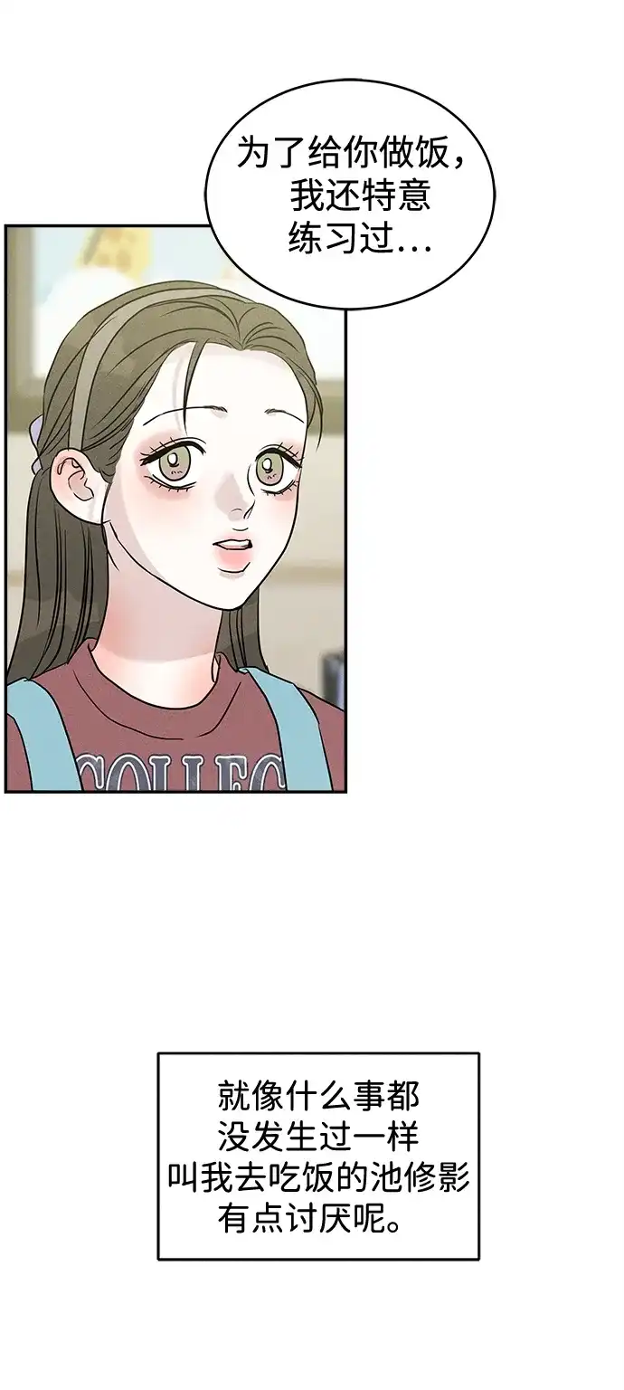 不纯恋爱 第37话 第56页